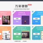相册视频制作(相册视频制作软件)缩略图
