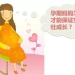 孕期指南(孕期指南下载)缩略图