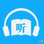 有声小说app(有声小说app免费)缩略图