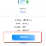 在线英译汉,在线英译汉翻译缩略图