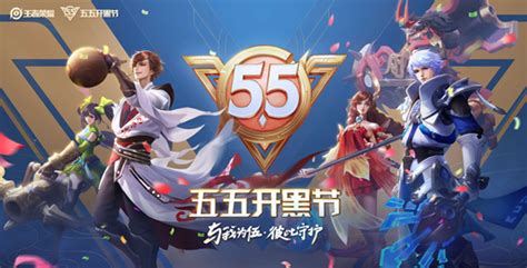 五五开黑节,五五开黑节有哪些皮肤缩略图
