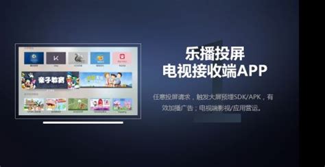 乐播官网(乐播官网下载电视版)缩略图