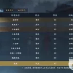 逆水寒论武段位(逆水寒论武段位怎么升)缩略图