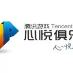 心悦会员俱乐部,心悦会员俱乐部在哪缩略图