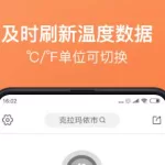 室内温度app哪个准,室内温度app哪个准确度高缩略图