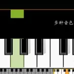 钢琴块2,钢琴块2破解版下载缩略图