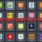 看电视的软件(看电视的软件全免费)缩略图