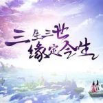 青丘奇缘(青丘奇缘送无限代金券)缩略图