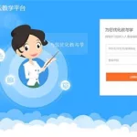 学乐云教学登录入口,学乐云教学平台登录入口缩略图