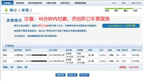 车票网上订票(车票网上订票用什么软件)缩略图