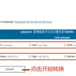 音乐格式在线转换,音乐格式在线转换免费网站缩略图