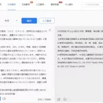 中日语翻译,中日语翻译软件在线缩略图