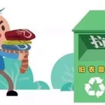 旧衣物回收平台(旧衣物回收平台哪个最好)缩略图