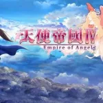 新天使帝国,新天使帝国人物职业缩略图