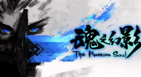 魂之幻影(魂之幻影为什么下架了)缩略图