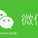 最新版本微信(最新版本微信官方免费下载)缩略图