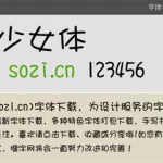 华康少女(华康少女字体)缩略图