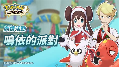 宝可梦大师(宝可梦大师ex攻略)缩略图