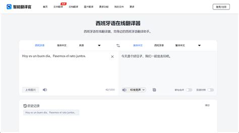 西语翻译(西语翻译在线)缩略图