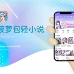 菠萝小说(菠萝包轻小说官方)缩略图