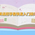 自学的英语(自学的英语口语)缩略图