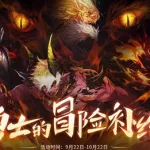 勇士冒险,勇士冒险怎么升级缩略图