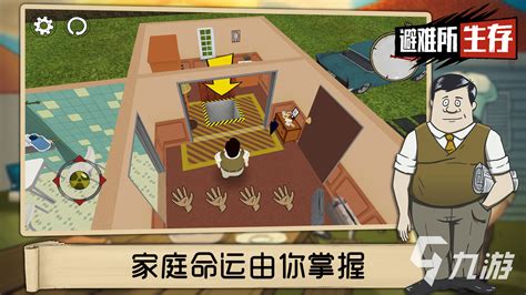 生存避难所,生存避难所下载缩略图