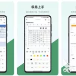 手机excel,手机excel表格软件免费版缩略图