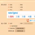 搜狗拼音,搜狗拼音输入法下载缩略图