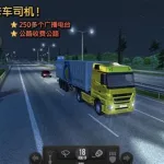 卡车模拟器(卡车模拟器:终极)缩略图