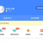 高德地图老版本(高德地图老版本怎么添加店铺地址)缩略图
