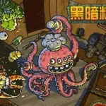 黑暗料理王兑换码,黑暗料理王兑换码2023永久缩略图