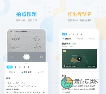 作业帮破解版,作业帮永久vip版缩略图