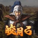三国威力加强版(三国威力加强版官网)缩略图