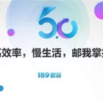 邮箱189,邮箱186缩略图