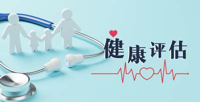 健康测评,健康测评家长寄语缩略图