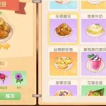 摩尔庄园菜谱,摩尔庄园菜谱攻略大全缩略图
