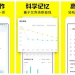 背单词最好用的app,背单词最好用的app免费缩略图