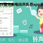 免费来电铃声(免费来电铃声大全免费下载)缩略图