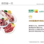 易果生鲜(易果生鲜还在吗)缩略图