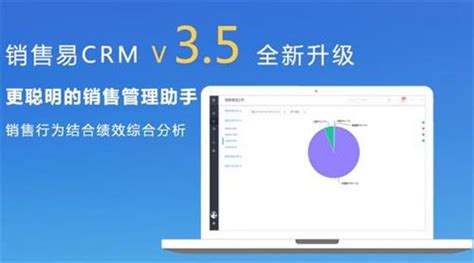 销售易crm官网,销售易CRM缩略图