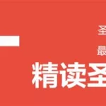 圣经在线朗读(圣经在线朗读 连续播放)缩略图