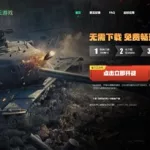坦克类单机游戏,坦克类单机游戏前十推荐缩略图