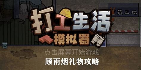 打工生活模拟器,打工生活模拟器赚钱攻略缩略图