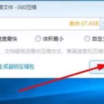 电脑文件压缩,电脑文件压缩软件哪个好缩略图