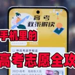 高考助手,高考助手ai缩略图