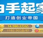 草根崛起记,草根崛起记三人行缩略图