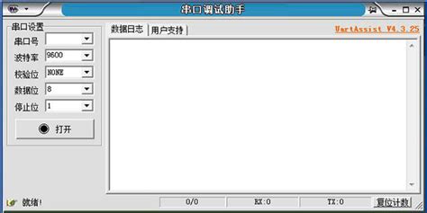 调试助手(调试助手最新全局接口)缩略图