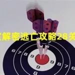 密室解谜逃亡,密室解谜逃亡详细攻略缩略图