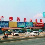 广佛五金城,广佛五金城在哪个区缩略图